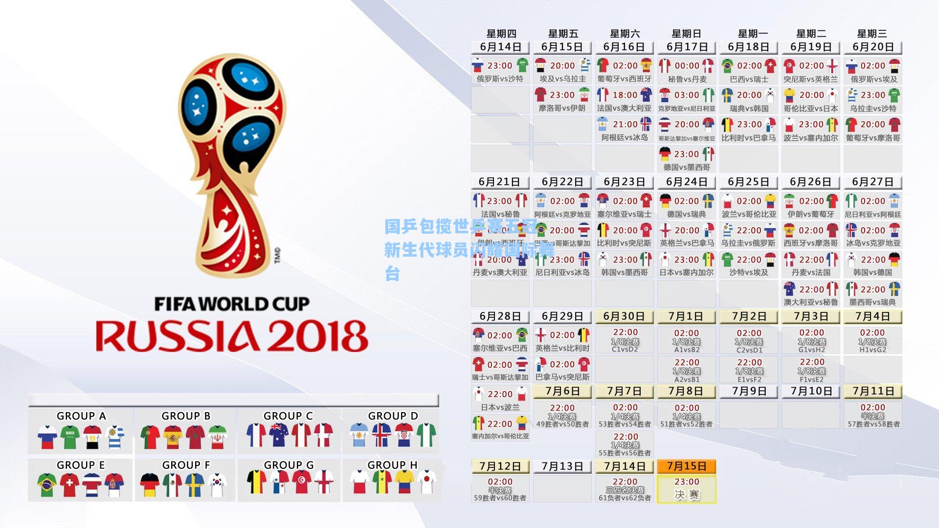 国乒包揽世乒赛五冠 新生代球员闪耀国际舞台