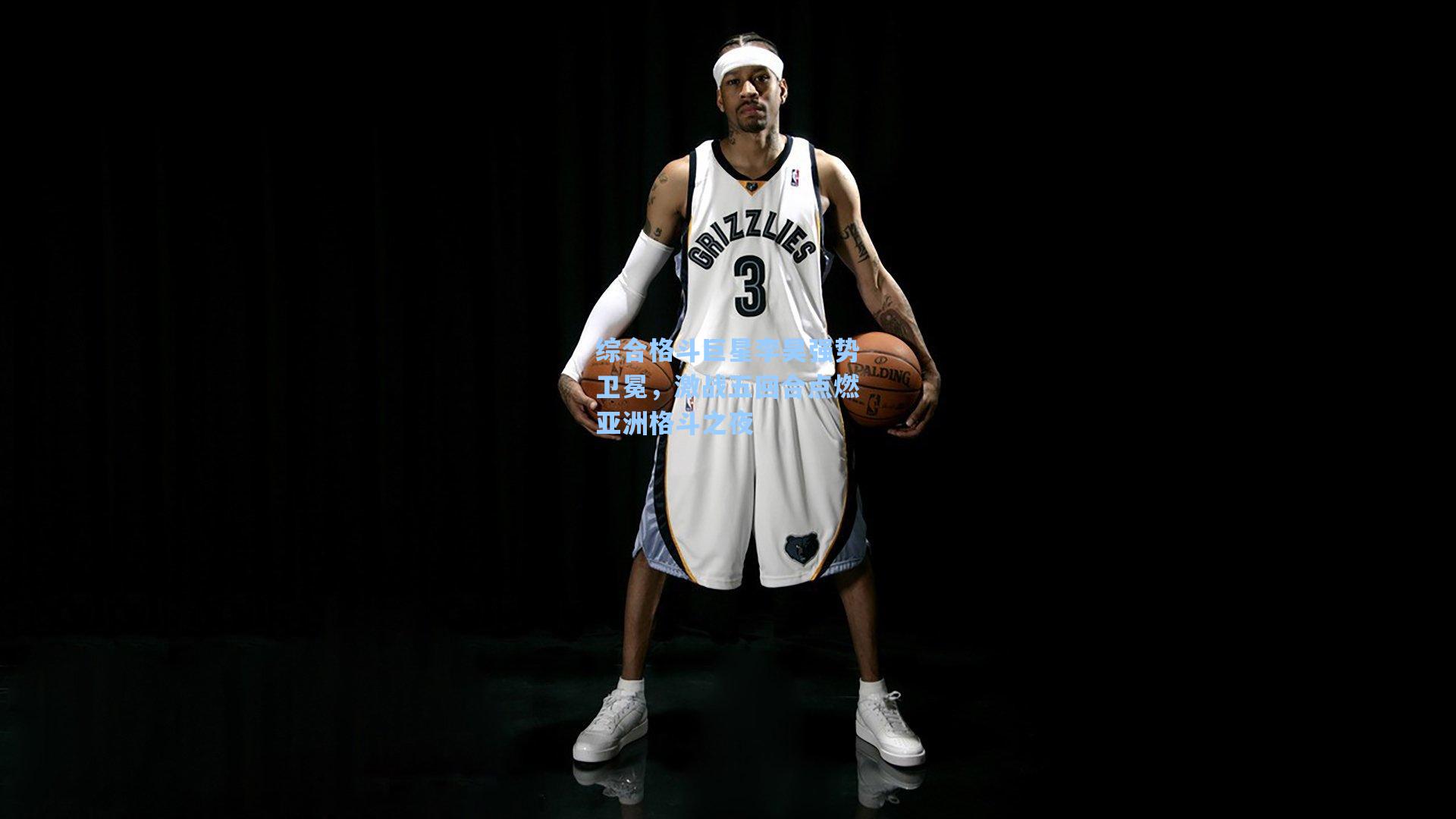 综合格斗巨星李昊强势卫冕，激战五回合点燃亚洲格斗之夜