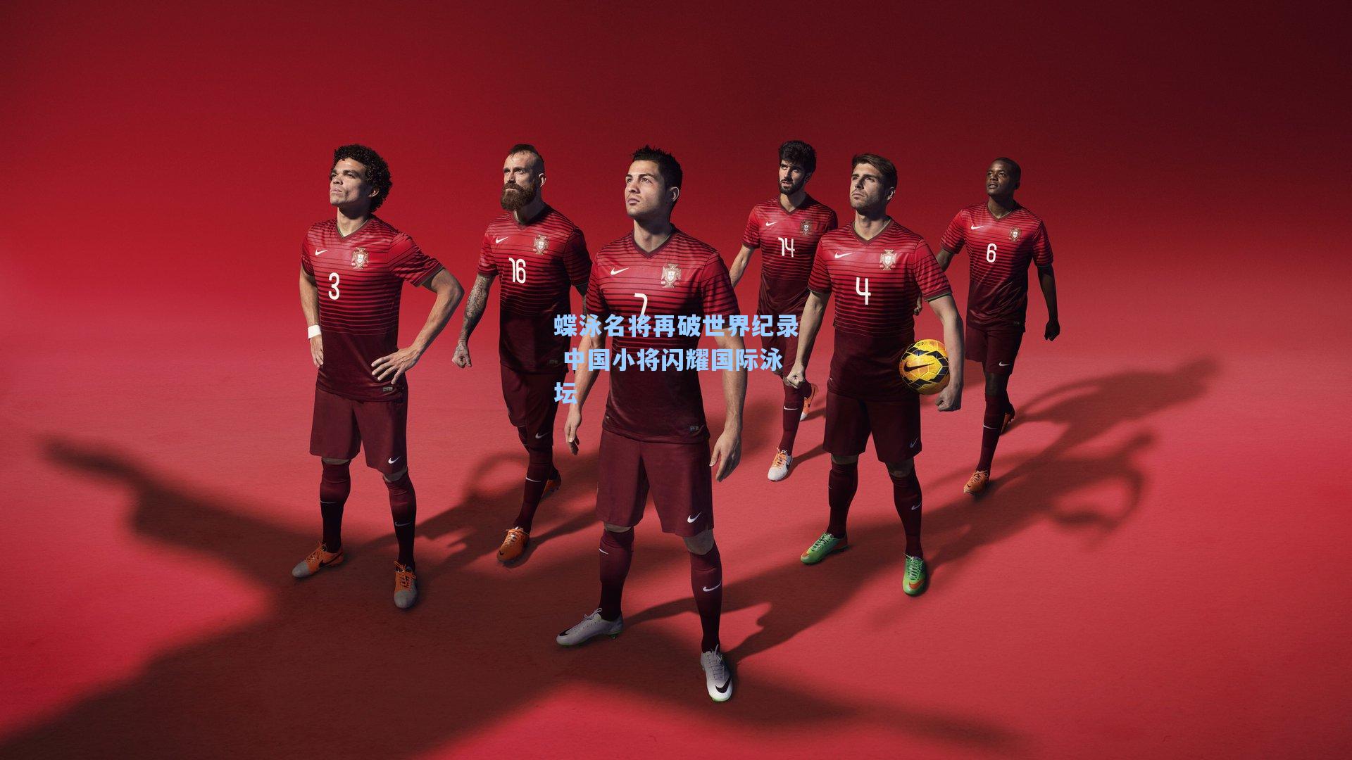 蝶泳名将再破世界纪录 中国小将闪耀国际泳坛