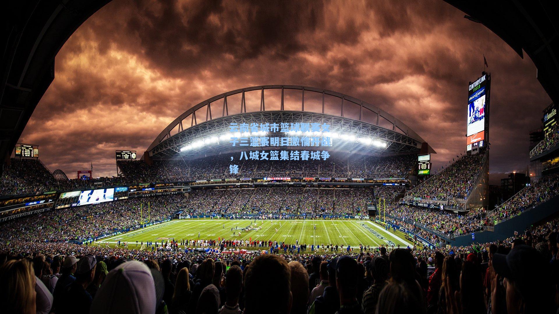云南省城市篮球联赛女子三篮赛明日激情开战，八城女篮集结春城争锋
